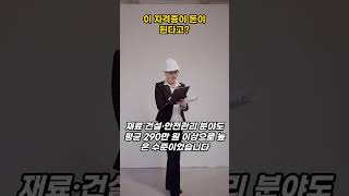 이 자격증 따면 월급 420만 원?! 국가자격 임금 순위공개 #국가기술자격 #취업정보 #자격증추천 #고소득자격증 #콘크리트기사 #기술사 #기능사 #고용노동부 #월급정보 #자격증순위