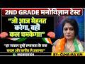 मनोविज्ञान MCQ PART V| RPSC 2nd Grade || 1st Grade || Reet | CTET