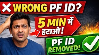UAN से गलत PF ID हटाओ 5 मिनट में 😱 | EPFO New Update 2026 | Step-by-Step Process | EPFO Update