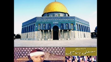 تلاوه رائعه و نادره جدا من المسجد #الأقصى