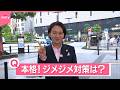 【きょうの1日】暑さ一転…広範囲で雨に  あなたのジメジメ対策は？「レモンですっきり」「新聞紙で…」