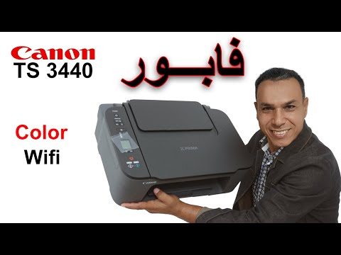 Canon TS 3440  الة الطباعة فابور بالمغرب ، طريقة التركيب و الاستعمال