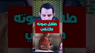 الطفل الإندونيسي صاحب الصوت العجيب #Shortsvideo #عمرونورالدين #Shortvideo #فيديو