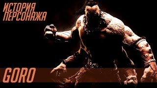 Mortal Kombat История героев MORTAL KOMBAT 6 GORO