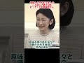 意味不明すぎて秋篠宮さんに止められた紀子さん