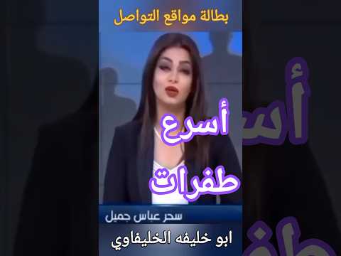 اسود علينا وبالطفره حصينيه