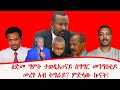 ዕድመ ግምት ተወዲኡ ናይ ስግግር መንግስቲዶ መረፃ ኣብ ትግራይ ምድላው ኲናት ብመንግስተኣብ ፀጋይ