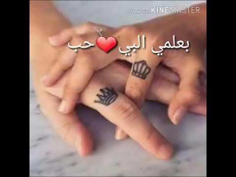 بعلمي الي بحب بضلو ينوجع