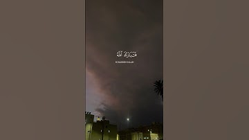 قران كريم بصوت جميل #راحة_نفسية بصوت الشيخ ماهر المعيقلي