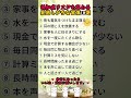 認知症リスクを高める見逃しがちな習慣10選 #占い #60歳代 #恋愛 #占い #60歳代 #恋愛 #若い頃 #ランキング #40代ショート #若い頃 #ランキング #40代ショート