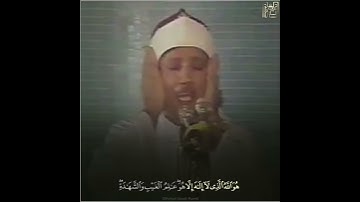 الشيخ عبدالباسط رحمه الله / سورة الحشر