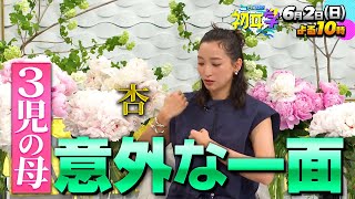 日曜日の初耳学【三児の母・杏！林修も感服した子育て術＆黒柳徹子が語る幼少期】🈑