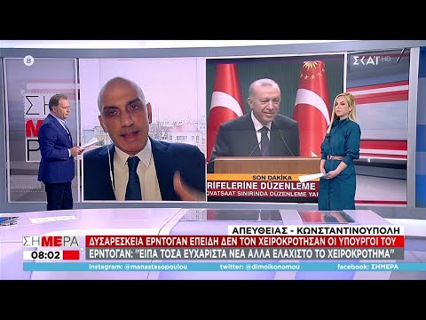Δυσαρέσκεια Ερντογάν επειδή