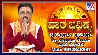 Weekly Horoscope: Effects on zodiac sign | Dr. Basavaraj Guruji, Astrologer | #TV9