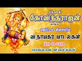 Sirkali govindarajan vinayagar songs digital  sirkali govindarajan vinayagar songs digital