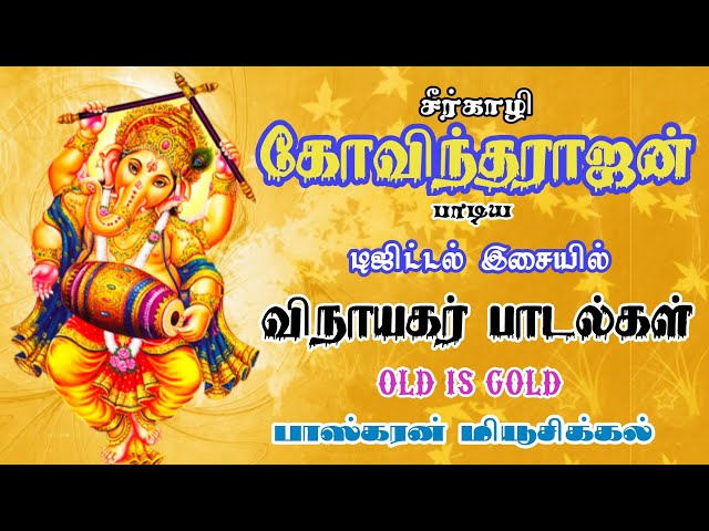 சீர்காழி கோவிந்தராஜன் விநாயகர் பாடல்கள் டிஜிட்டல் / Sirkali Govindarajan Vinayagar Songs Digital class=
