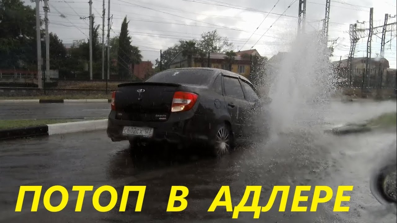 Фара потоп адлер