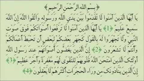 القارئ عبدالله عواد الجهني سورة الحجرات - 480P