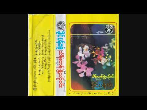 လွမဥၨဴ-သိန္းတန္(ျမန္မာျပည္)