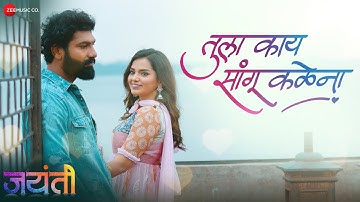 Tula Kaay Sangu Kalena | Jayanti | Ruturaj Wankhede & Titeeksha Tawde | Javed Ali & Senjuti Das