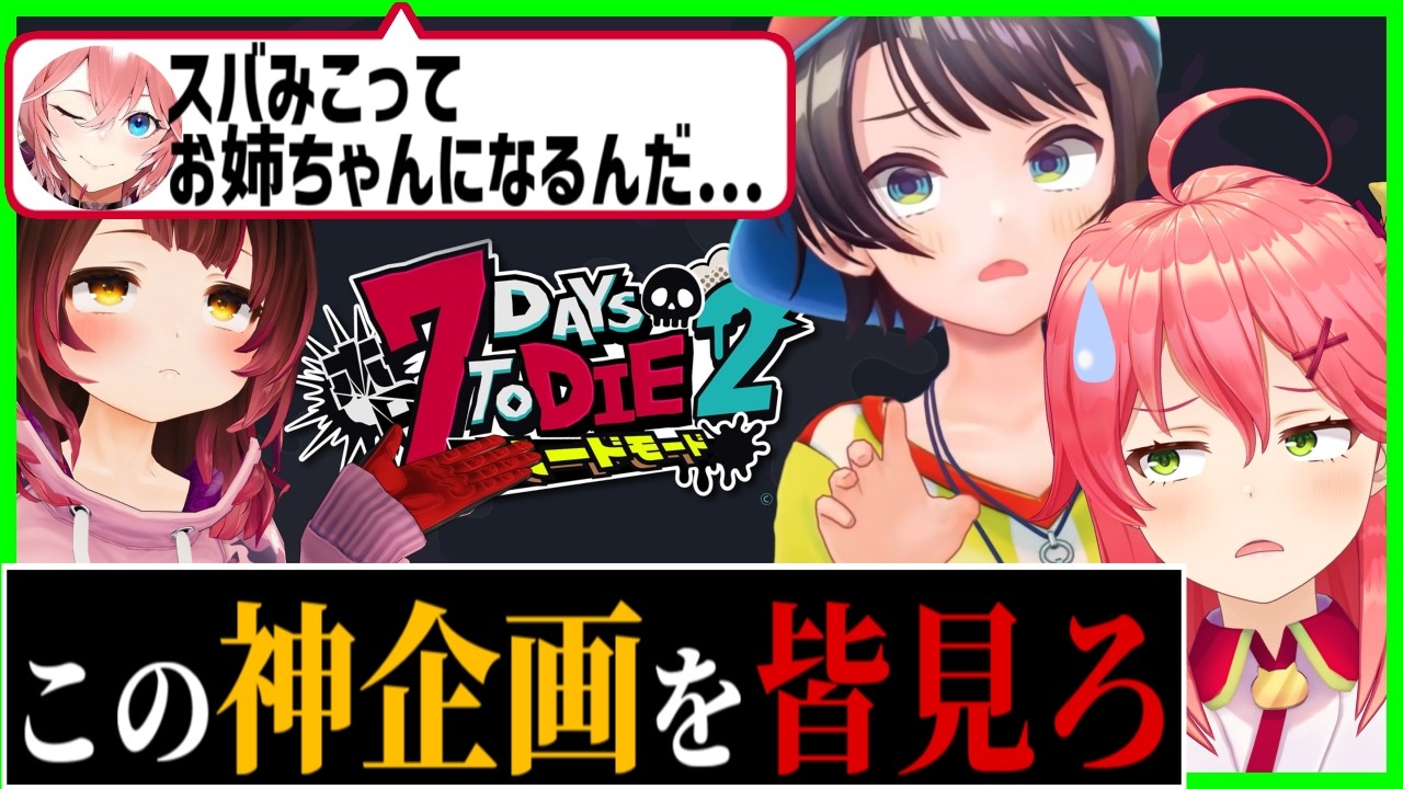 [Множественные перспективы] Hololive 7 DTD: Серия чудесно веселых сцен с самого первого дня лол [...