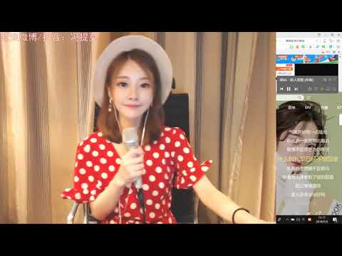馮提莫 FengTimo 《浪人琵琶》 剛學會第一次唱 Cover 胡66 20180706