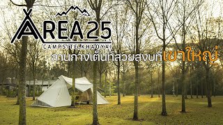 กางเต็นท์เขาใหญ่ให้ธรรมชาติบำบัด | Area 25 Khao Yai | พาลูกเที่ยว | Camping in Thailand | ASMR