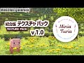 【マイクラ統合版(PE/BE)】ミニアチュリア・テクスチャパック【MiniaTuria】