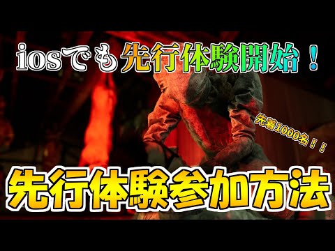 【#DbDモバイル】iosでも先行体験ができるように…！どうやらイベントもあるらしい…【デッドバイデイライト】