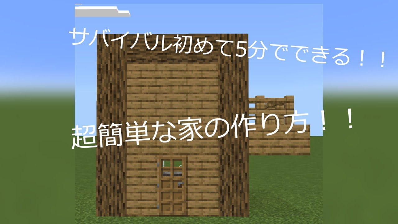 サバイバルで超簡単に作れる家の作り方！！ - YouTube