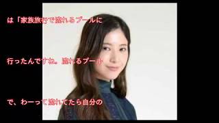 吉高由里子が告白、流れるプールで水着も流れた？