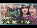 [골라봐야지] ＂윤여정쌤 자리를 노리는 거야?＂ 윤식당을 노리는 여자친구(GFRIEND) 멤버들ㅋㅋ｜아는형님