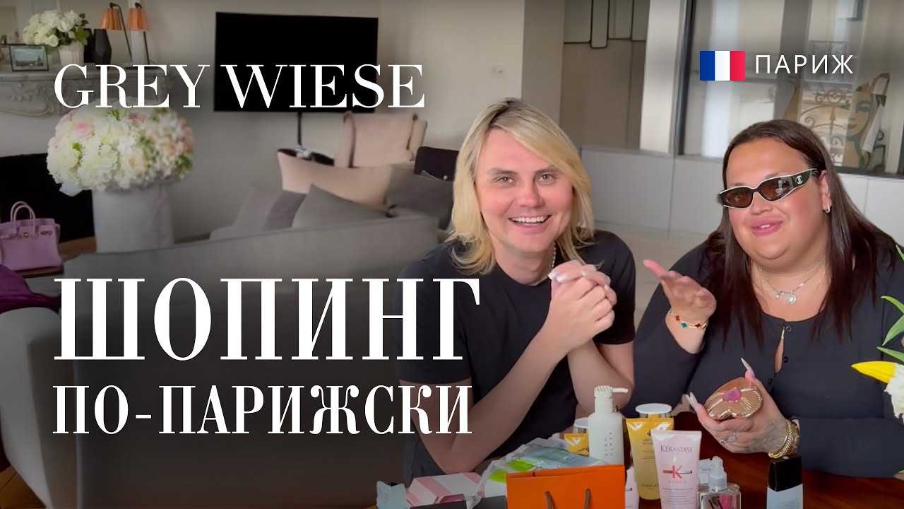 Что успели купить: Chanel, Hermes, Sephora