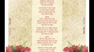 אמא שלי - דב הנדלר