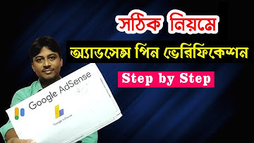 Adsense PIN Verification Bangla 2021 | How to Verify Adsense PIN
