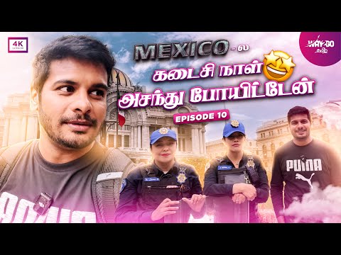 Mexicoல இதை நான் எதிர்பார்க்கல | என்ன ஒரு ஆச்சரியம் 🤩| leaving Mexico | Episode 10 | Conclusion