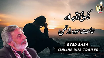 Concentration and Listening: Exploring Surah Ar-Rahman Therapy | Syed Baba Dua Trailer