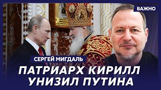 Экс-офицер полиции Израиля Мигдаль о ремонте в резиденции Путина