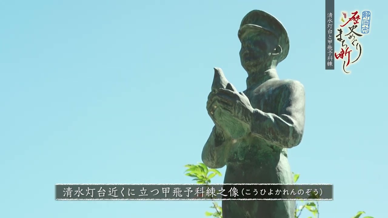 清水港① #56【静岡市歴史めぐり まち噺し】 - YouTube