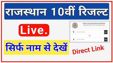 Rajasthan Board 10th Result 2025 | How to Check RBSE Class 10th Result By Name wise