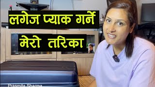 Baggage Pack कसरी गर्ने ? Chilgadi : Prasmita Sharma