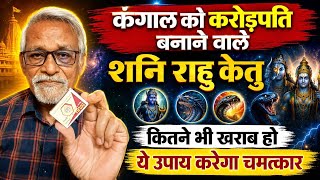 चायपत्ती से शनि राहु केतु की शुभता प्राप्त होगी, Shani rahu ketu ke upay | Mukeshjani |