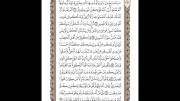 الوجه 17 من القرآن مكرر ١٠ مرات مع الآيات لتسهيل الحفظ | سورة البقرة | الشيخ خليفة الطنيجي
