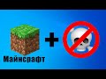 Minecraft | НО Видео Закончится Когда Я Умру