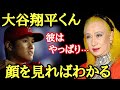 【美輪明宏】大谷翔平くんは野球選手の中でもこんな特徴がありました！やっぱり大谷くんは後から…。英語をマスターする方法…これだけはちゃんと習うといいわよ・・・