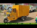 🙏வெறும் 14 ஆயிரம் மட்டுமே ஓட்டம் ஓடிய 3 வீல் லோடு வண்டி விற்பனைக்காக #commercialvehicle