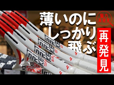 魅力、再発見！」Babolat PURE STRIKE ！VSシリーズ発売で、PURE