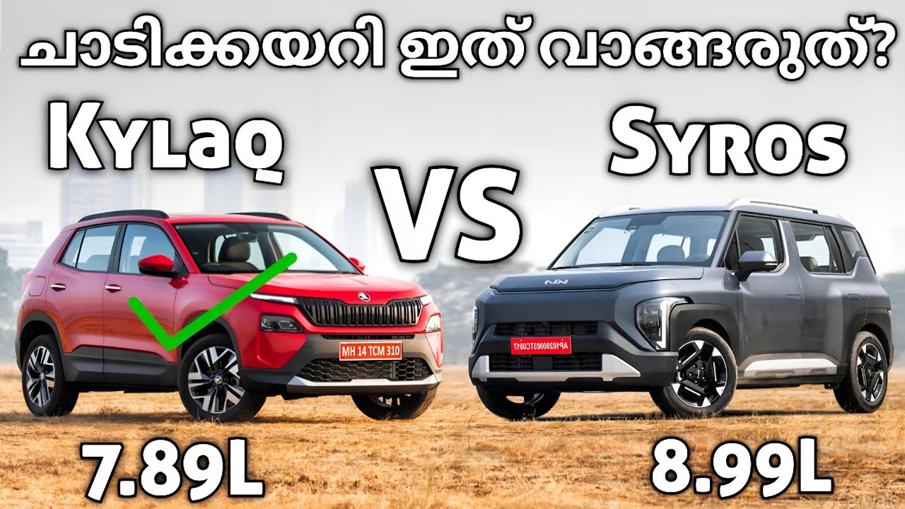 ചാടിക്കേറി മണ്ടത്തരം കാണിക്കരുത്? | Kia Syros VS Skoda Kylaq | Kia Syros 2025 | Kylaq | Skoda | Kia