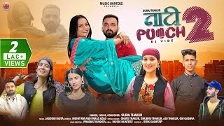 Nati Punch 2 - Dj Vibe | Suraj Thakur | Non Stop Pahari Song 2023 | Official Video