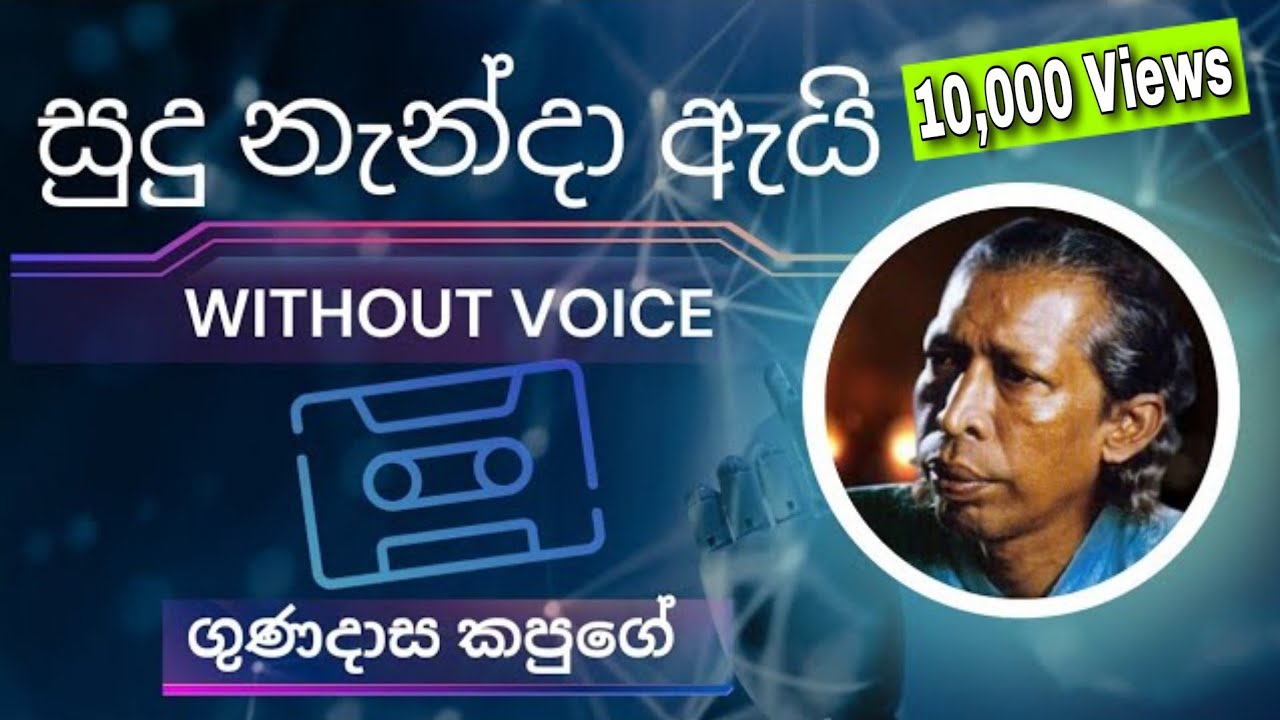 Sudu Nanda - සුදු නැන්දා -  | Karaoke Version | Without Voice | Lyrics #karaokecasettuwa